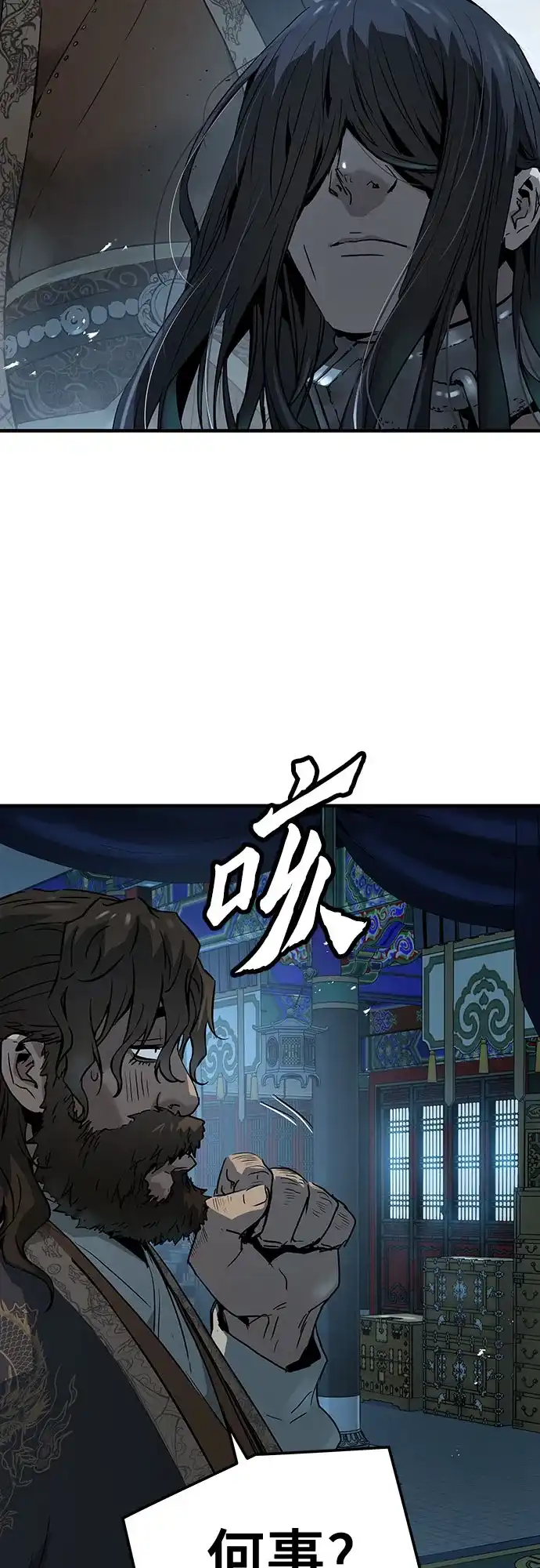 绝对回归 第71话 第83页
