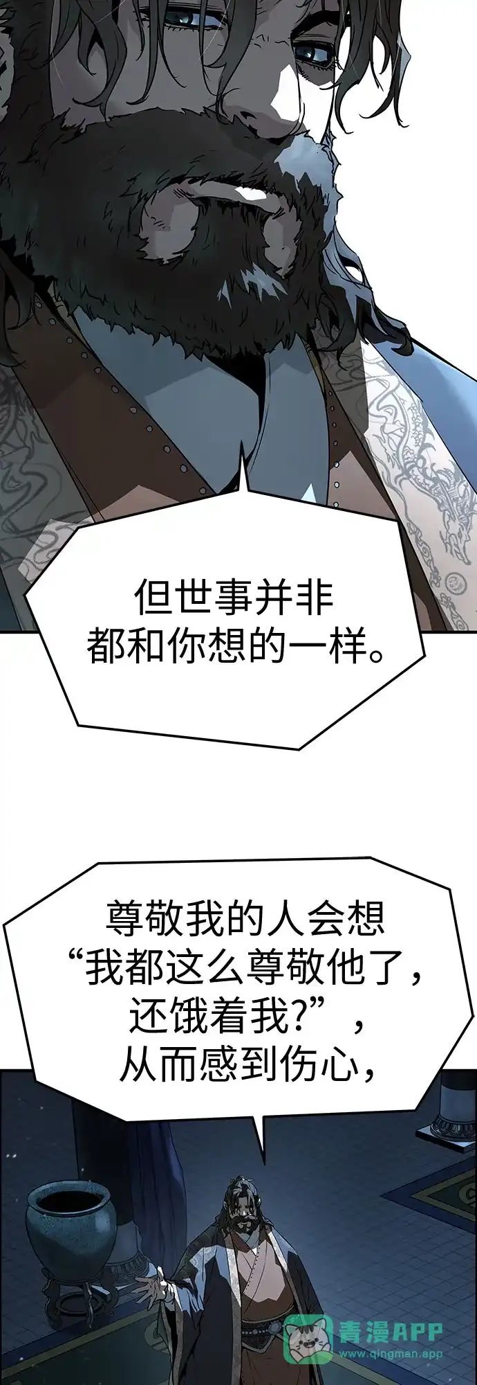 绝对回归 第71话 第31页
