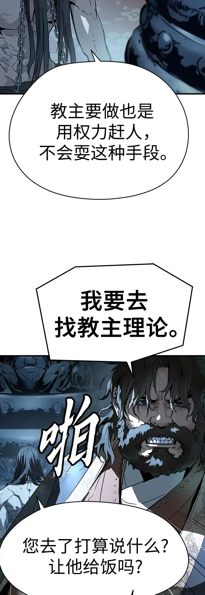 绝对回归 第71话 第24页