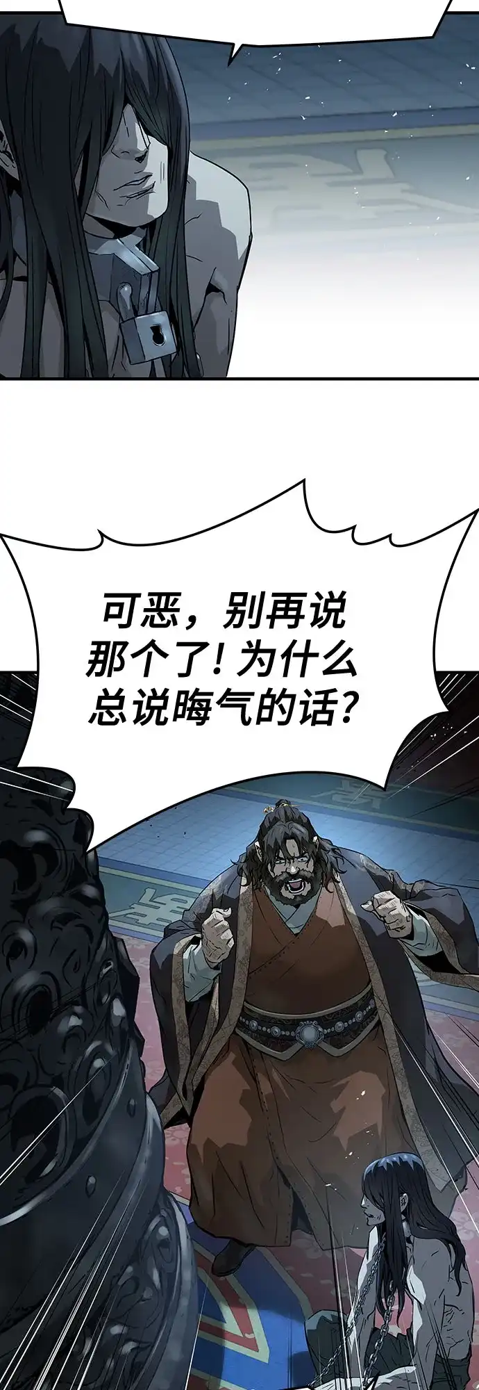 绝对回归 第71话 第80页