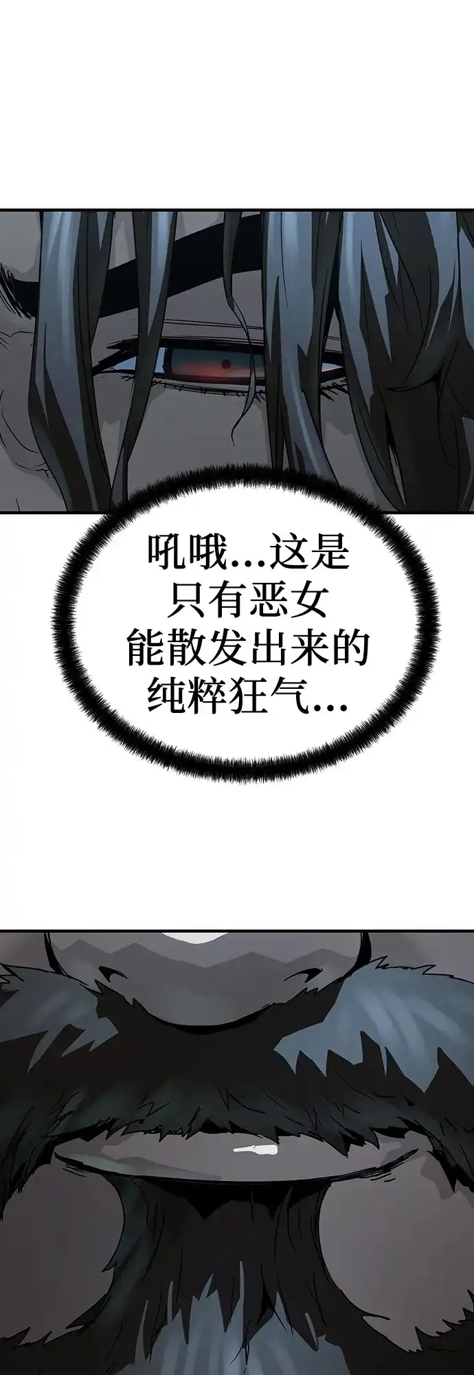 绝对回归 第71话 第58页