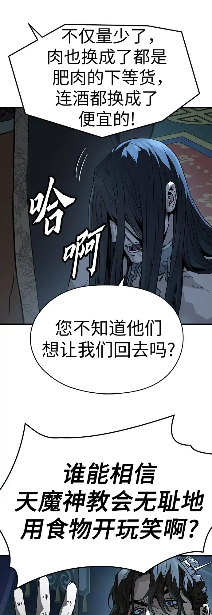 绝对回归 第71话 第22页