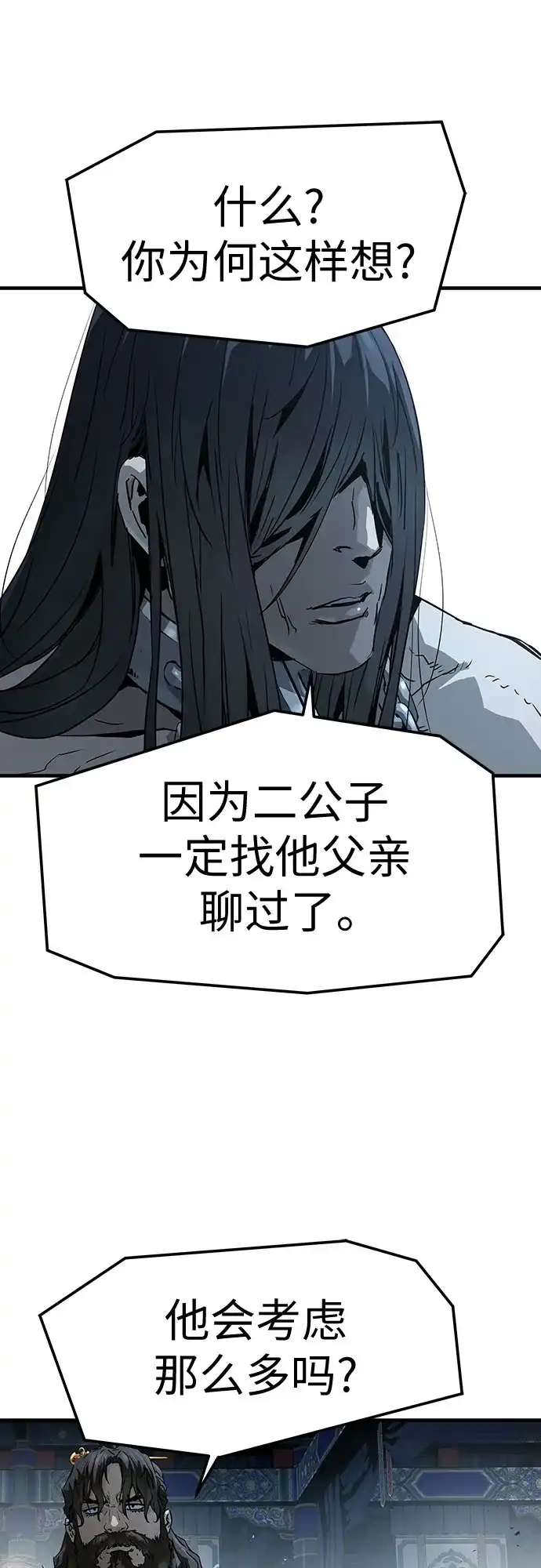 绝对回归 第71话 第75页