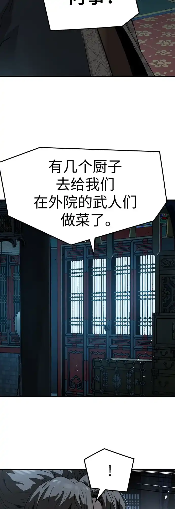 绝对回归 第71话 第84页
