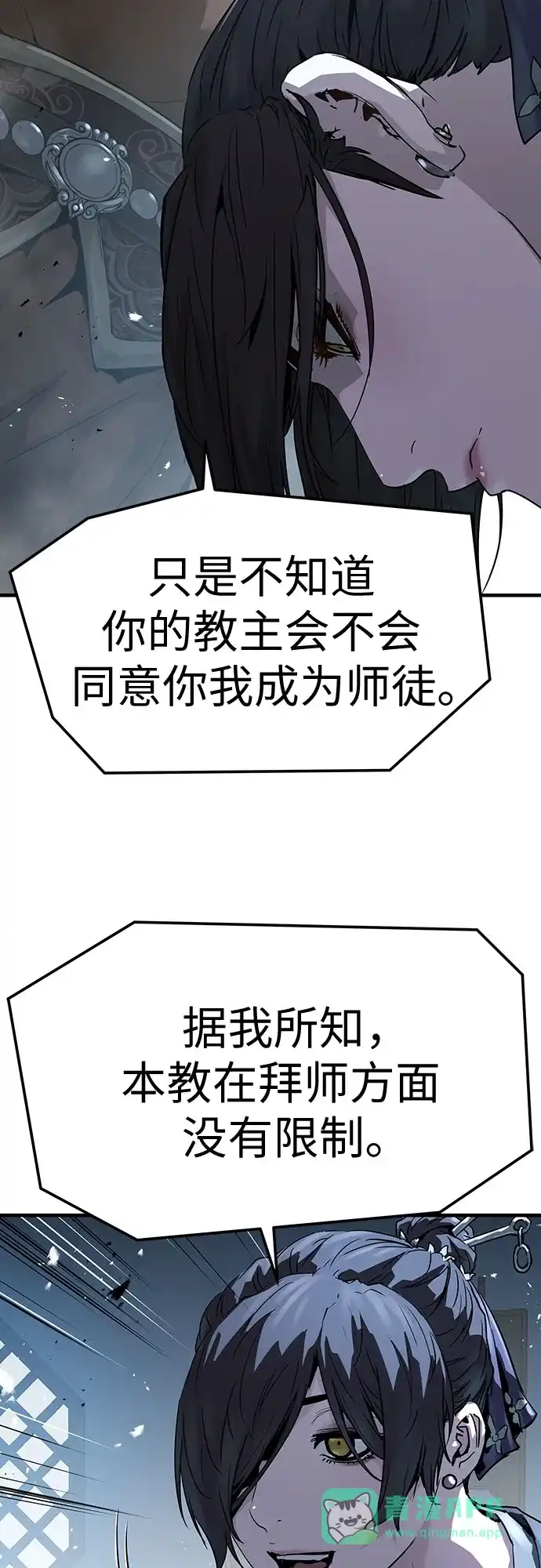 绝对回归 第71话 第51页