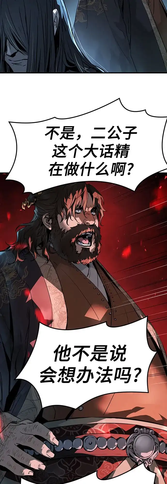 绝对回归 第71话 第28页