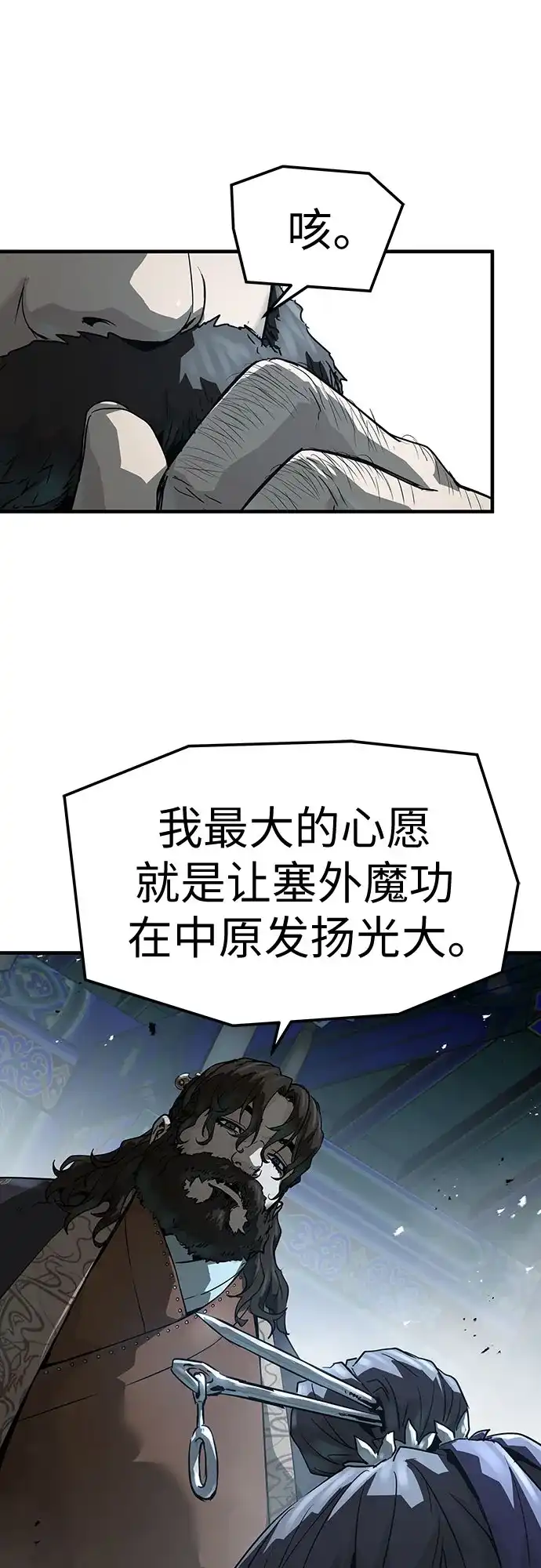 绝对回归 第71话 第50页