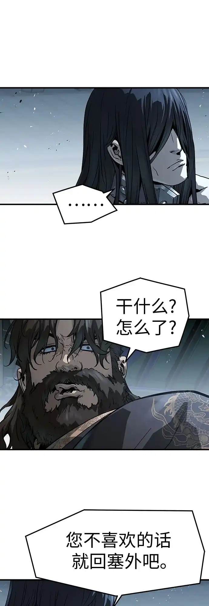 绝对回归 第71话 第78页