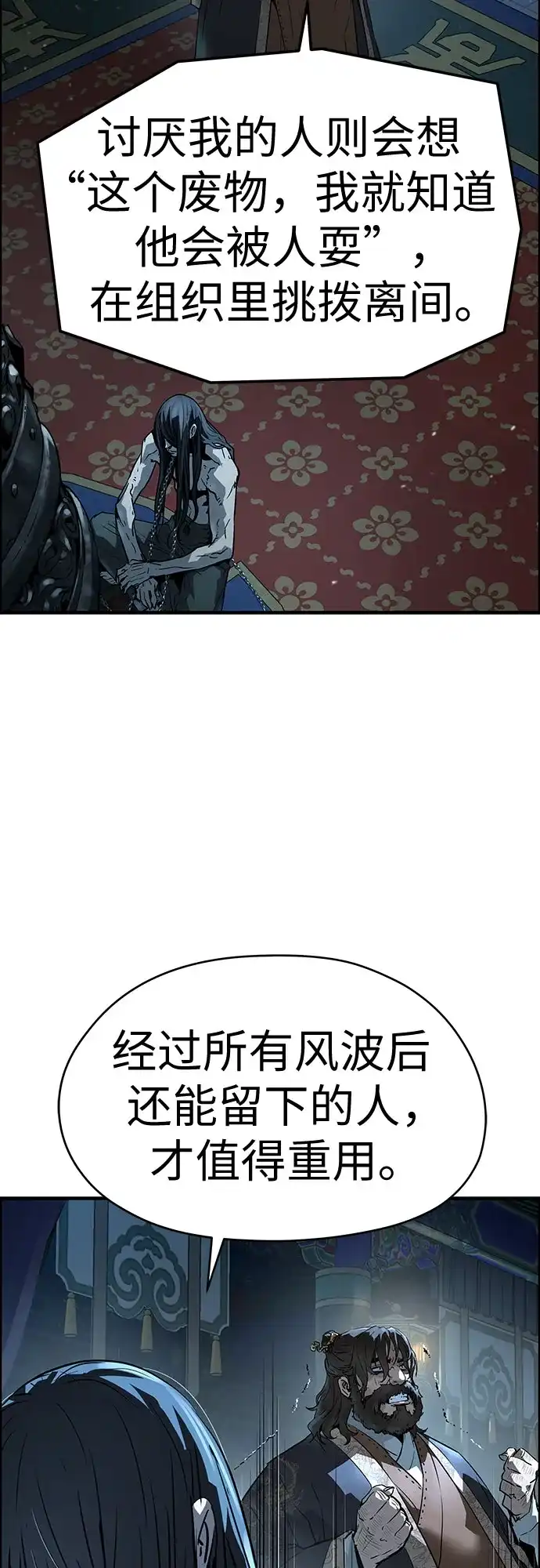 绝对回归 第71话 第32页