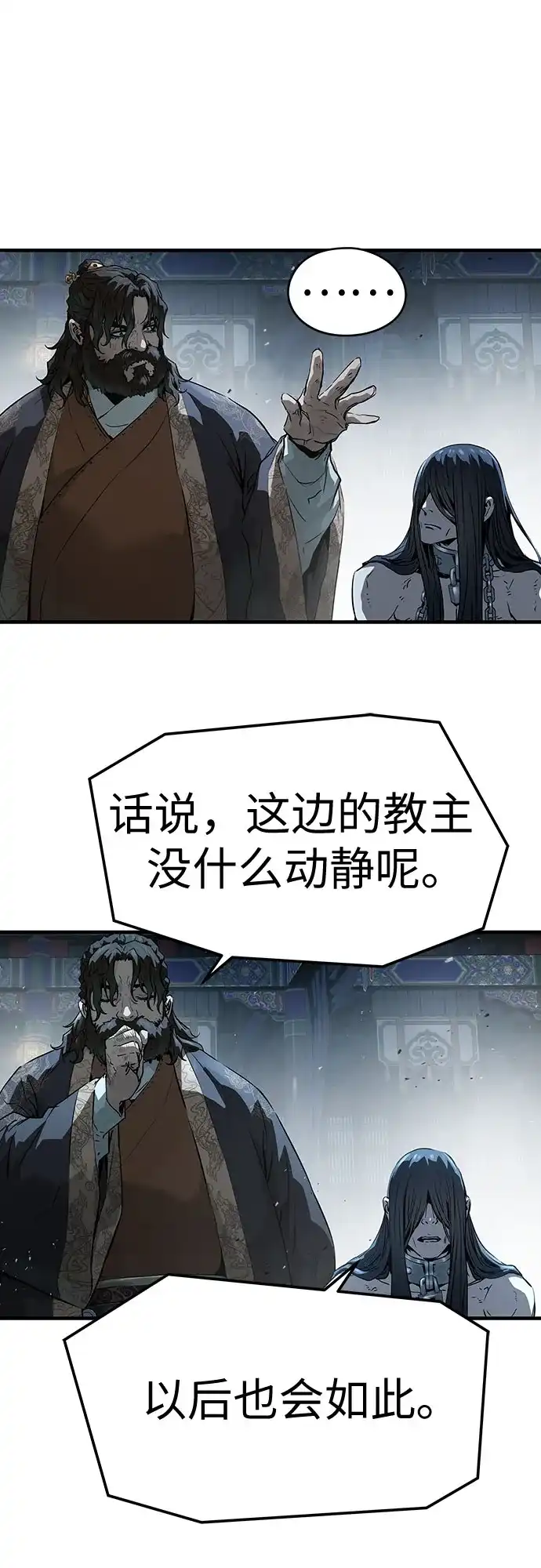 绝对回归 第71话 第74页