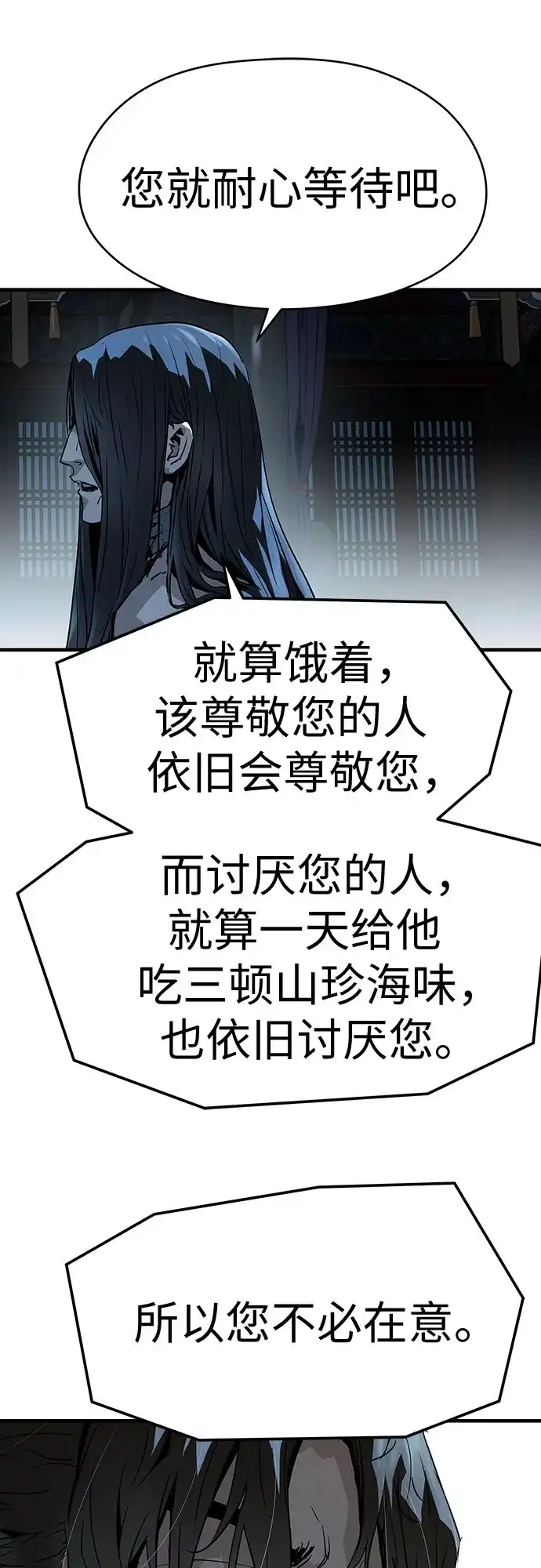 绝对回归 第71话 第30页