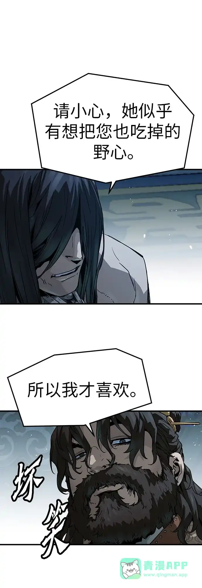 绝对回归 第71话 第66页
