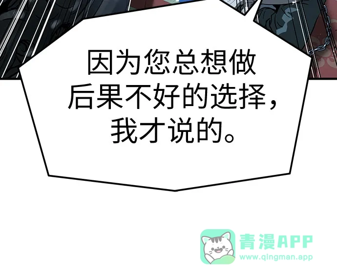 绝对回归 第71话 第81页