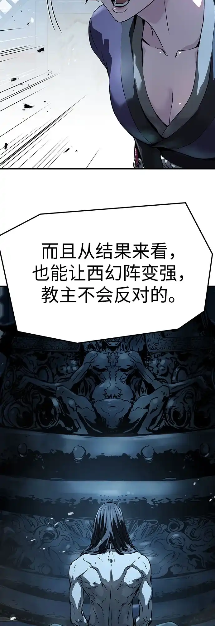绝对回归 第71话 第52页