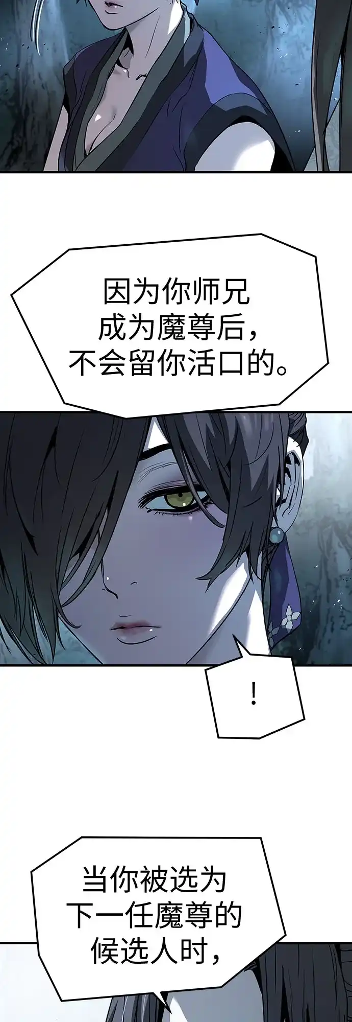 绝对回归 第71话 第7页