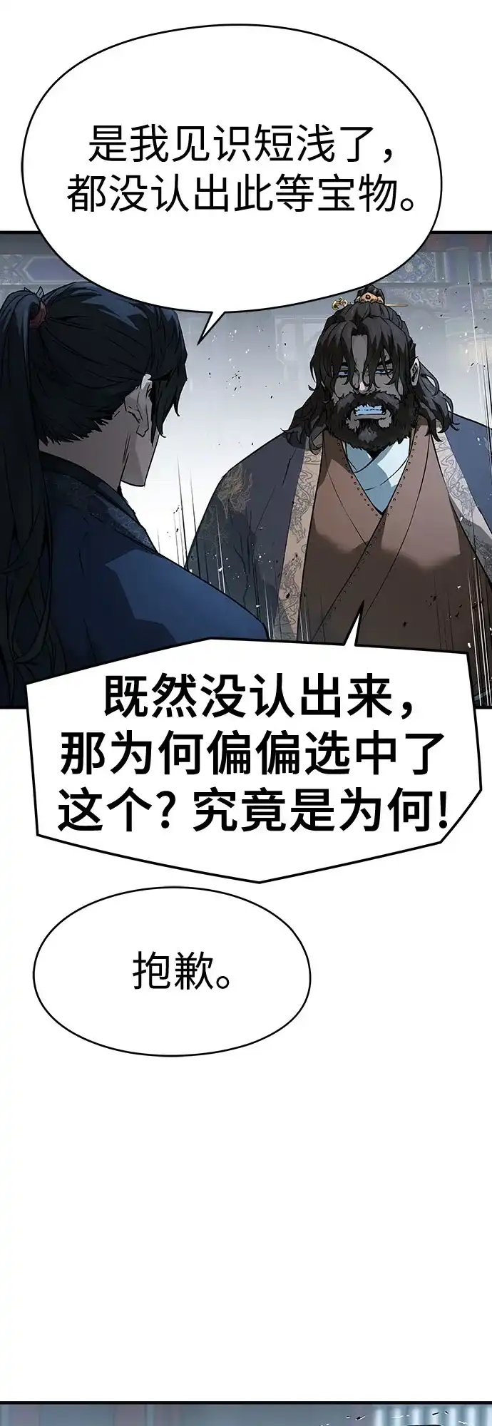 绝对回归 第72话 第38页