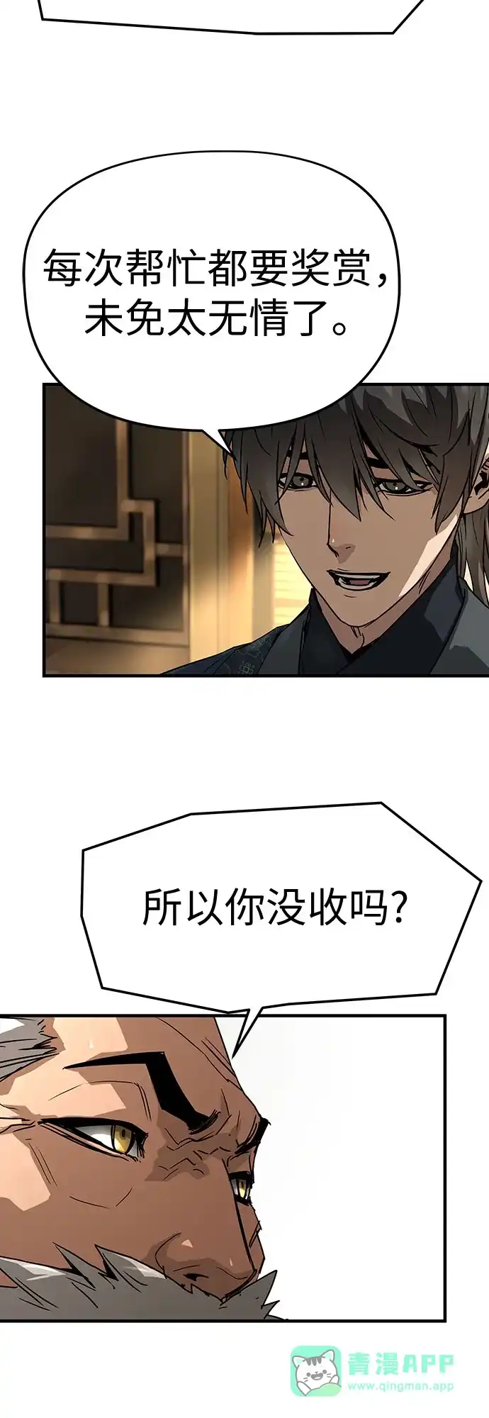 绝对回归 第72话 第71页