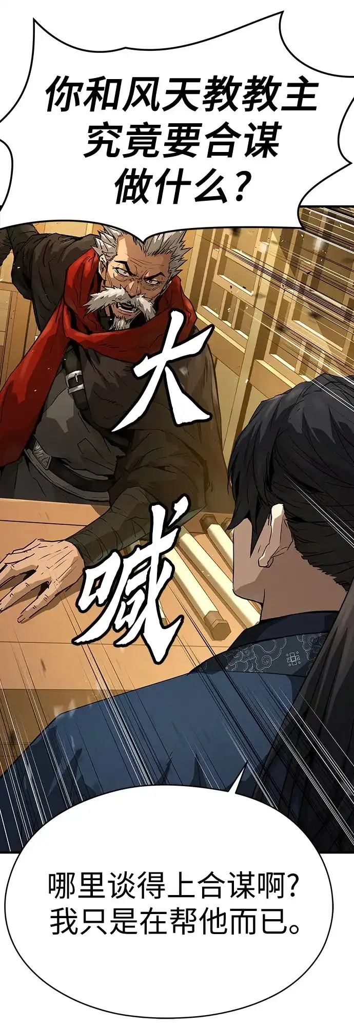 绝对回归 第72话 第54页