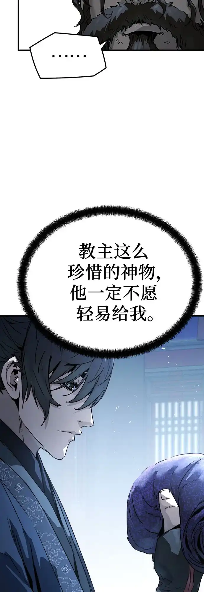 绝对回归 第72话 第43页