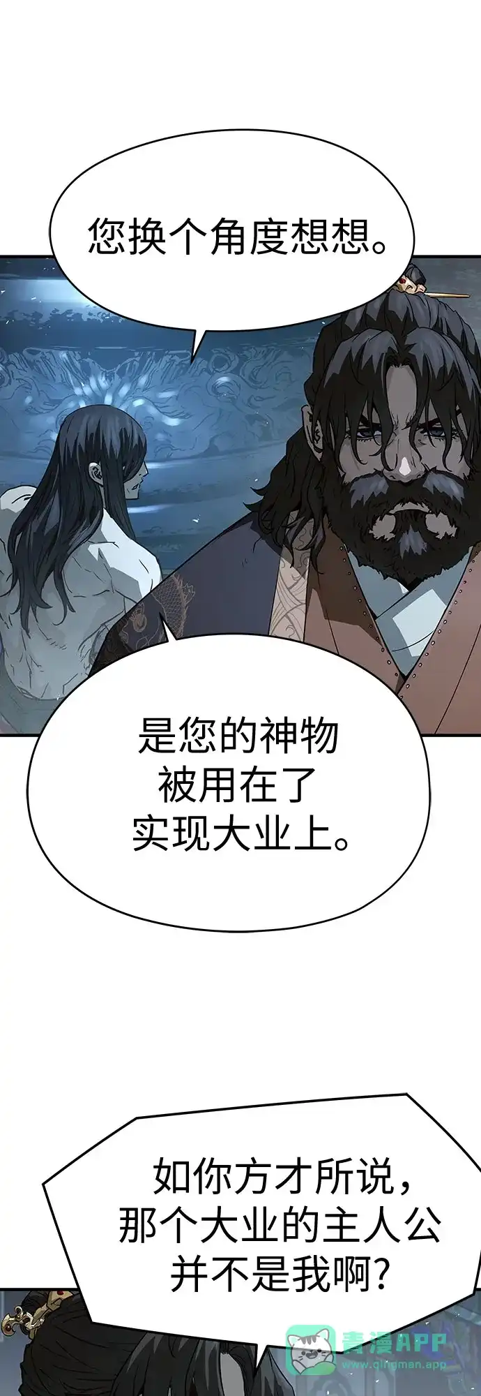 绝对回归 第72话 第6页