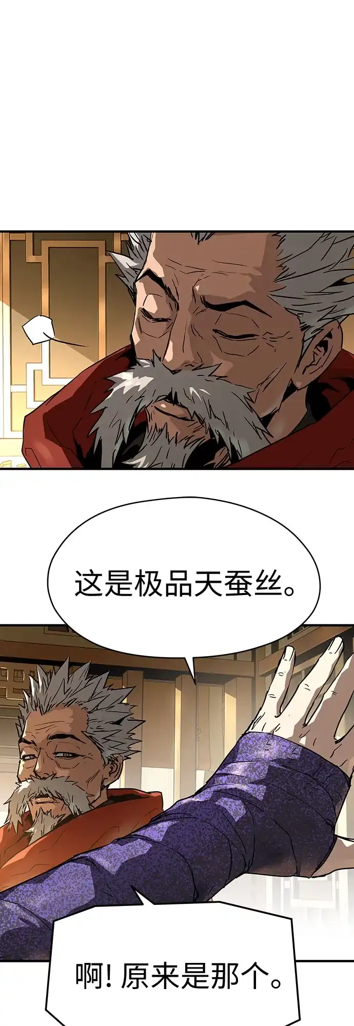 绝对回归 第72话 第74页