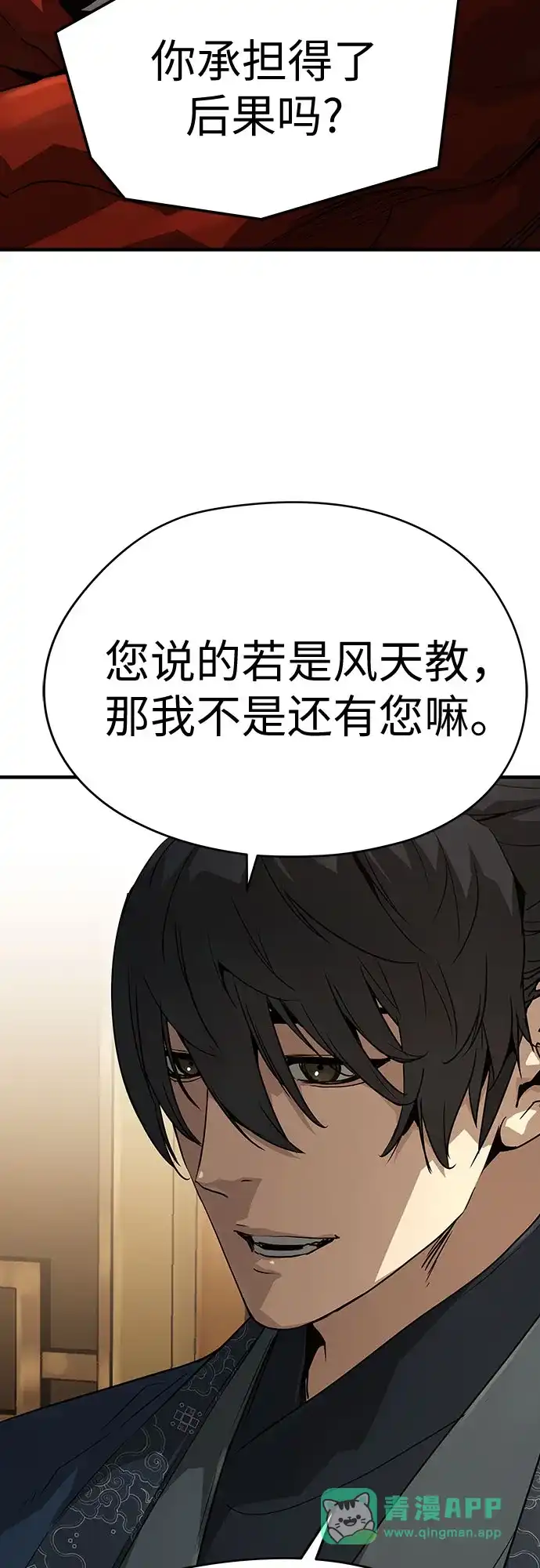 绝对回归 第72话 第56页