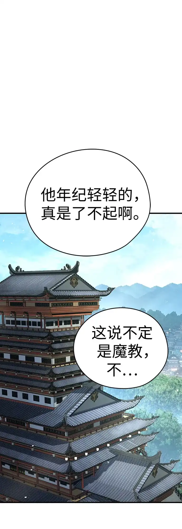 绝对回归 第72话 第2页