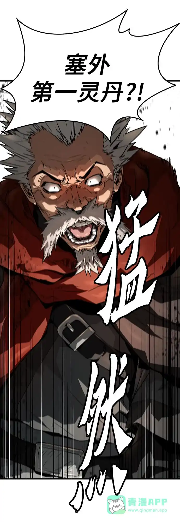 绝对回归 第72话 第81页