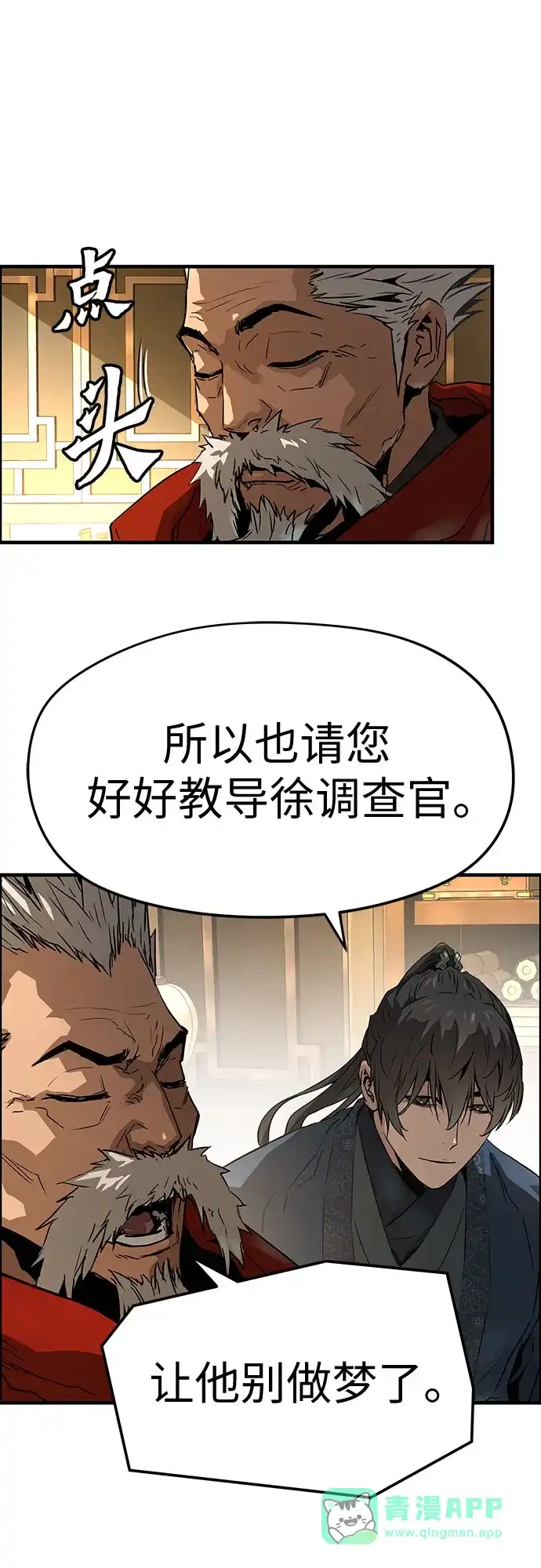 绝对回归 第72话 第66页