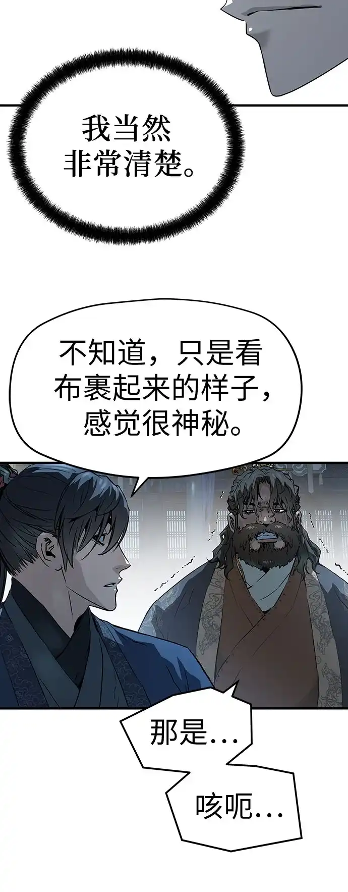 绝对回归 第72话 第33页