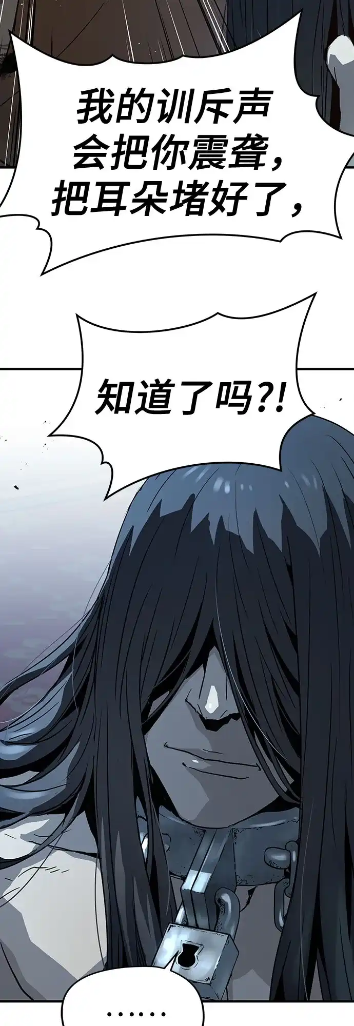 绝对回归 第72话 第24页