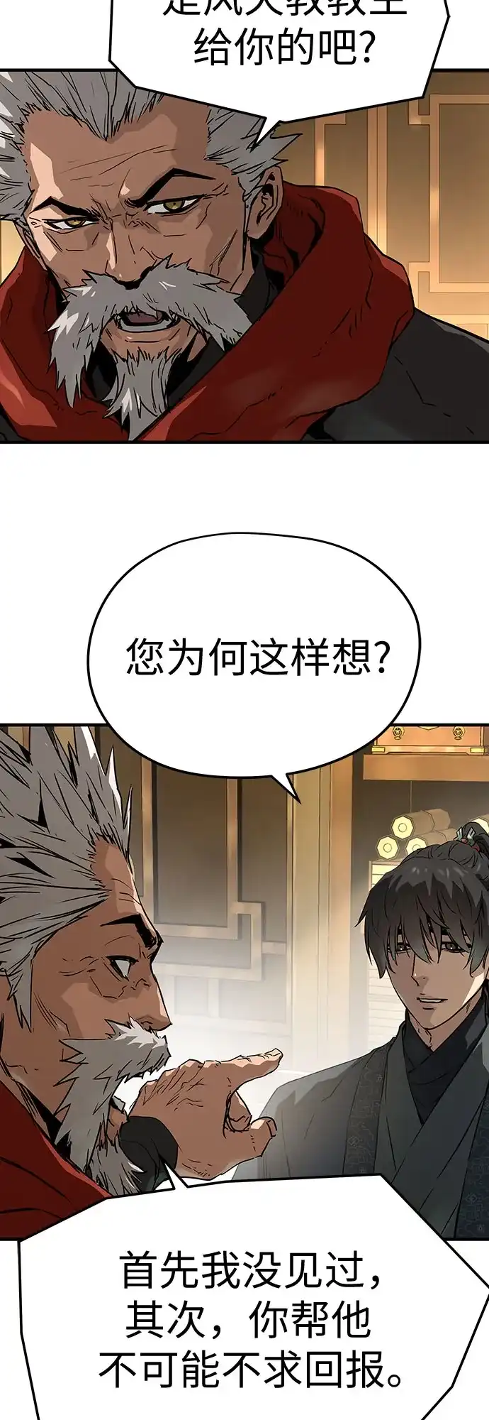 绝对回归 第72话 第70页