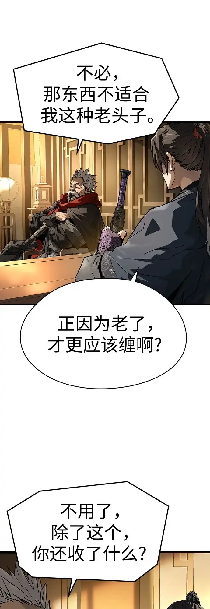 绝对回归 第72话 第77页