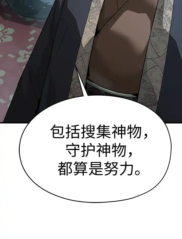 绝对回归 第72话 第13页