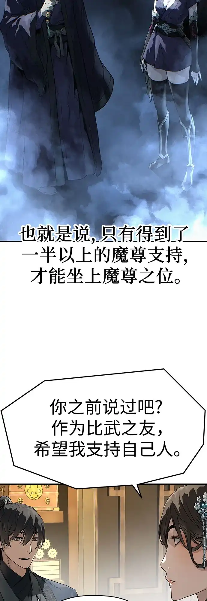 绝对回归 第73话 第36页