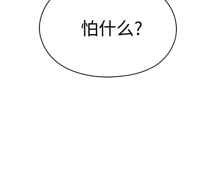 绝对回归 第73话 第81页