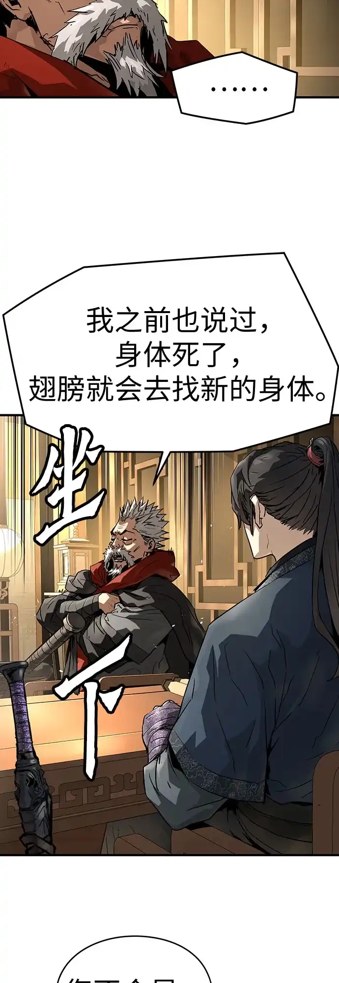 绝对回归 第73话 第8页