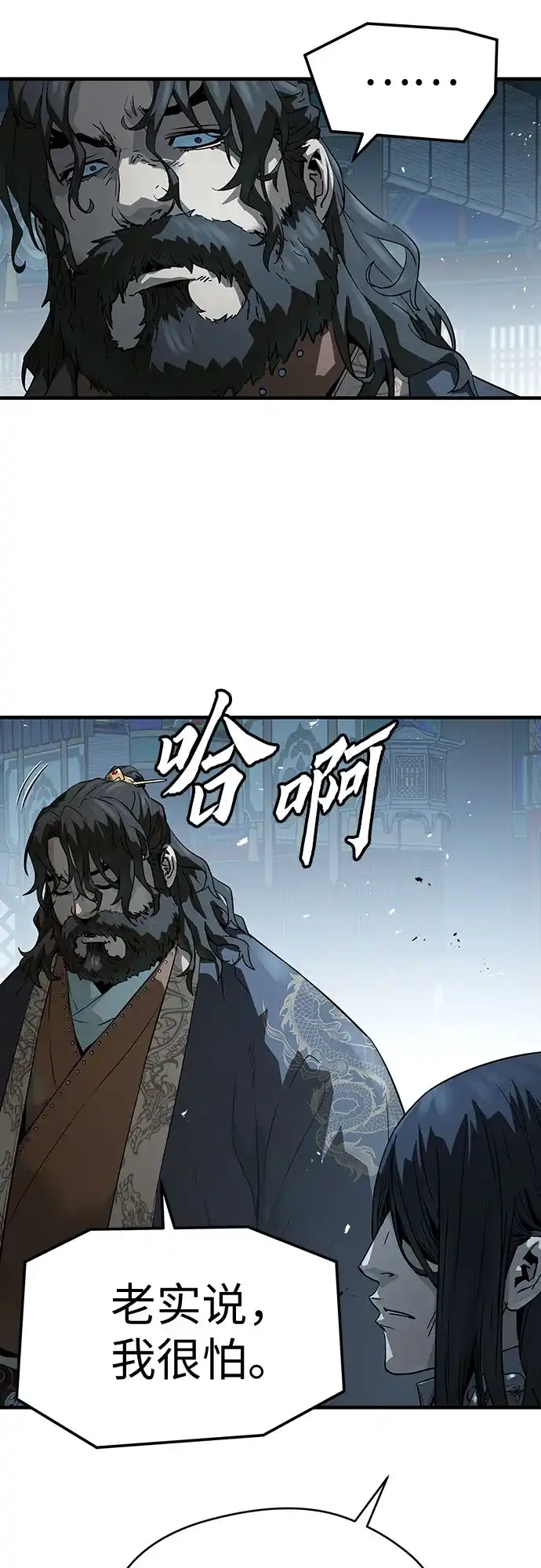 绝对回归 第73话 第80页