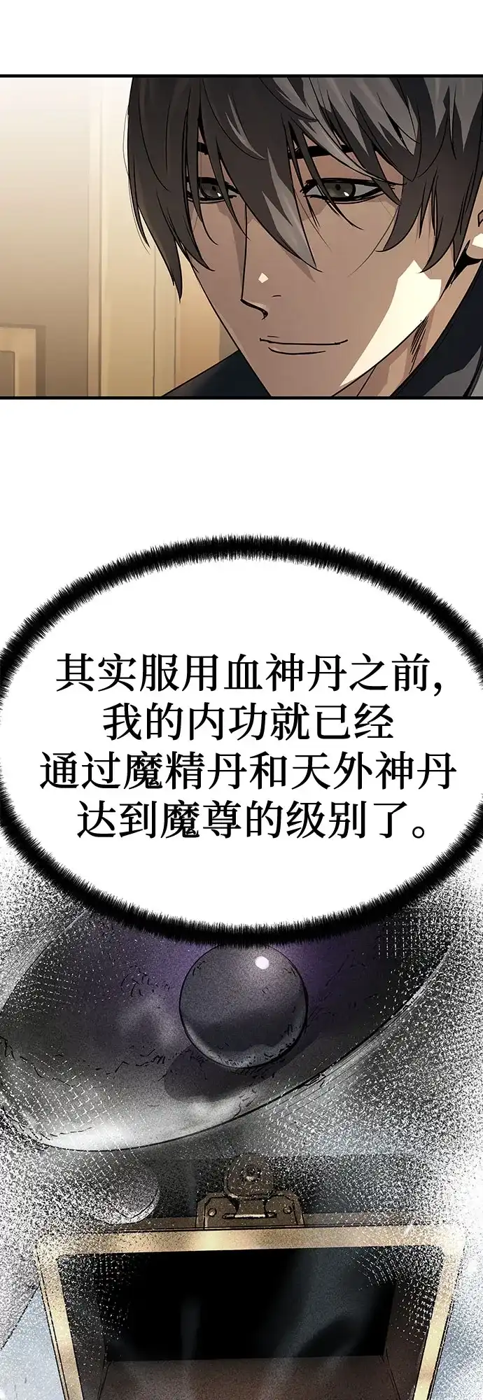 绝对回归 第73话 第4页