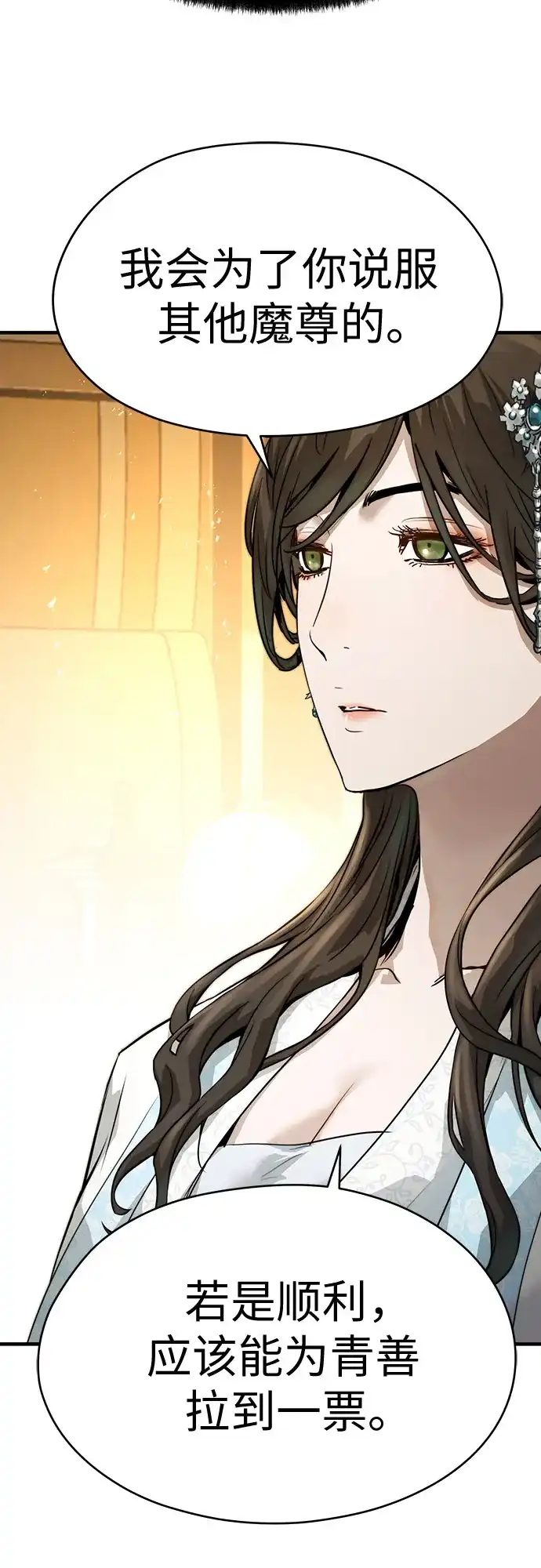 绝对回归 第73话 第52页