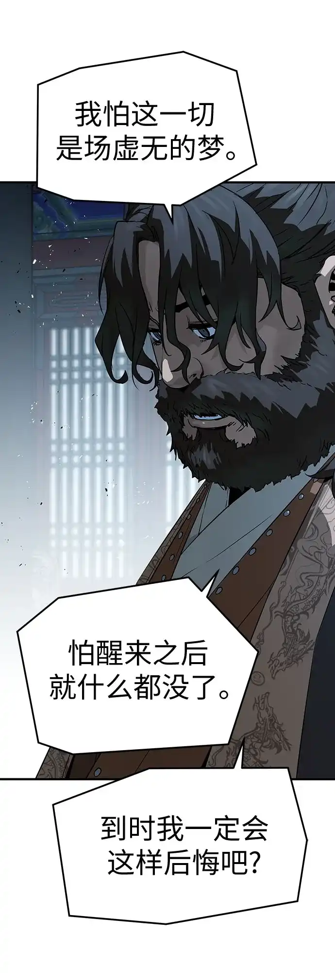 绝对回归 第73话 第82页