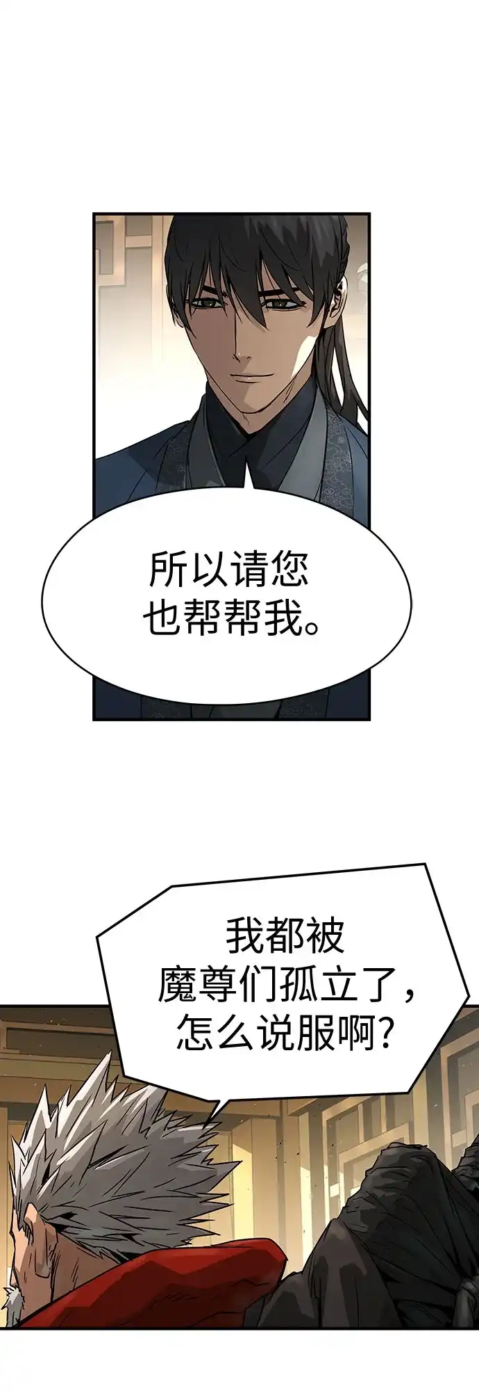 绝对回归 第73话 第71页