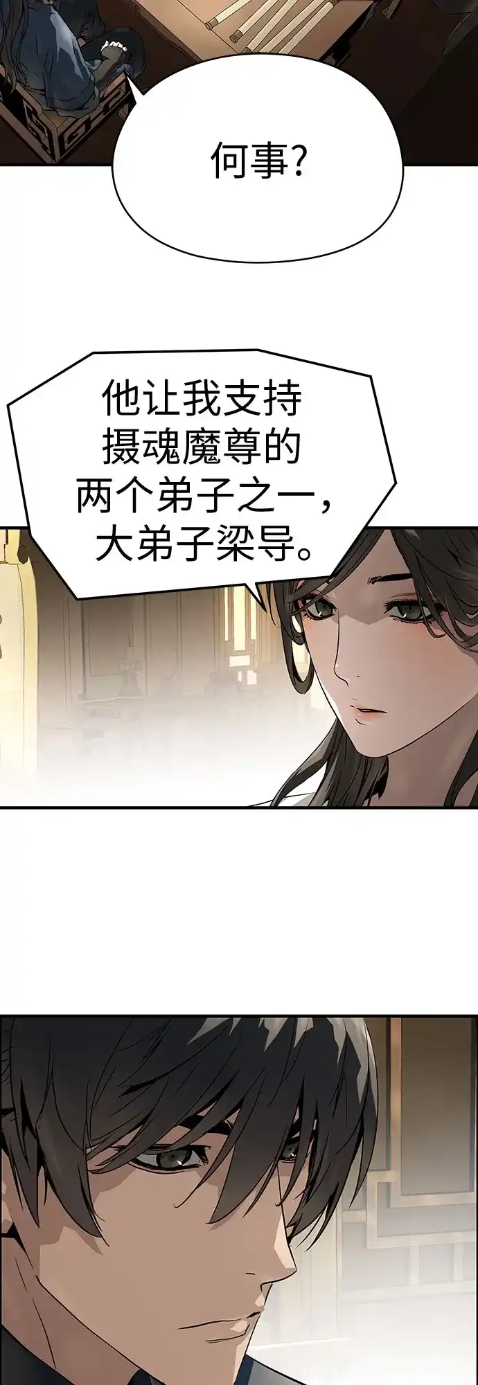 绝对回归 第73话 第33页