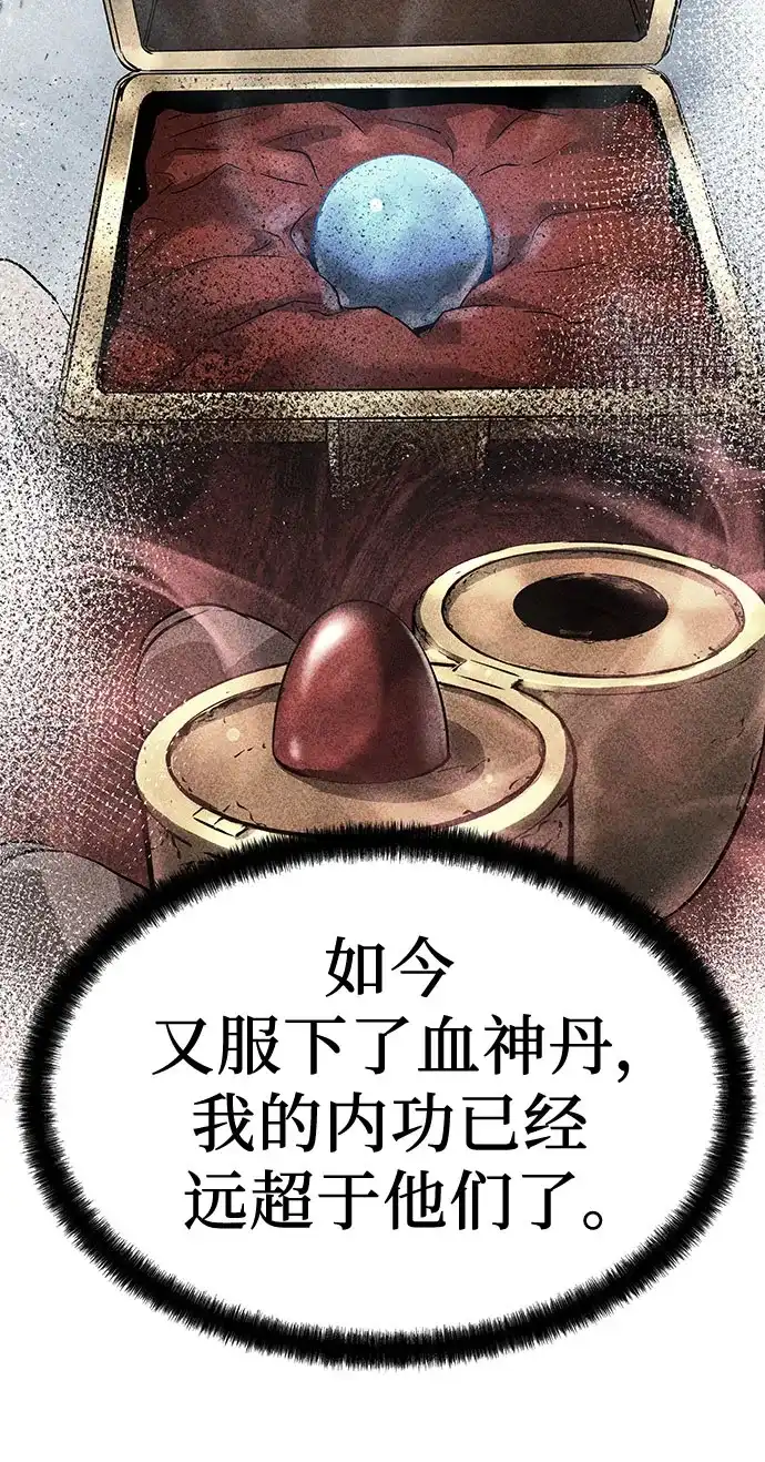 绝对回归 第73话 第5页