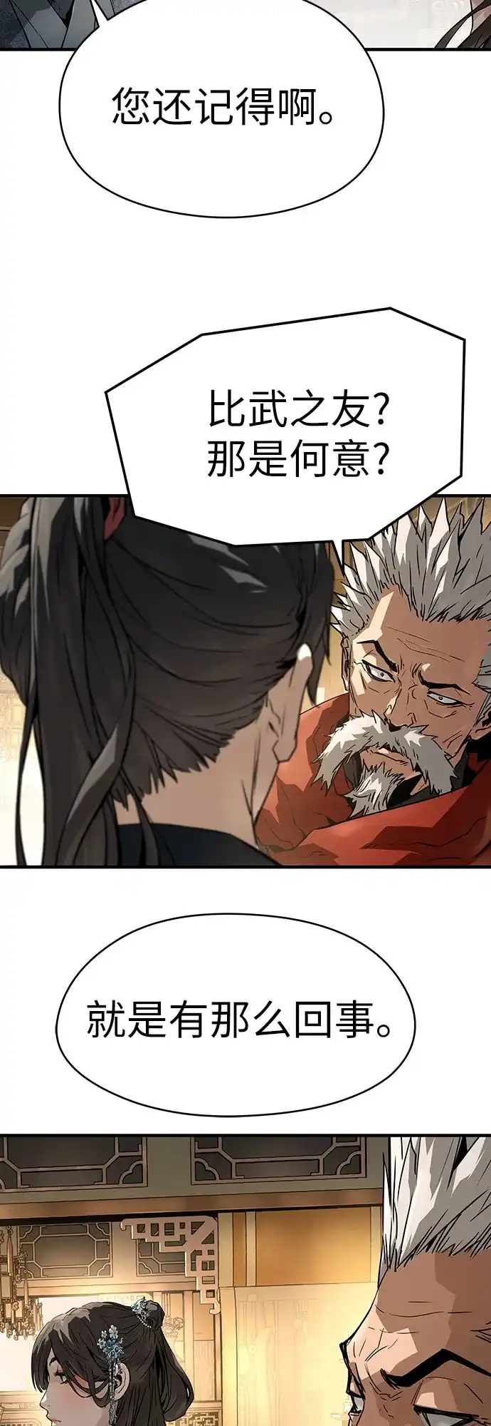 绝对回归 第73话 第37页
