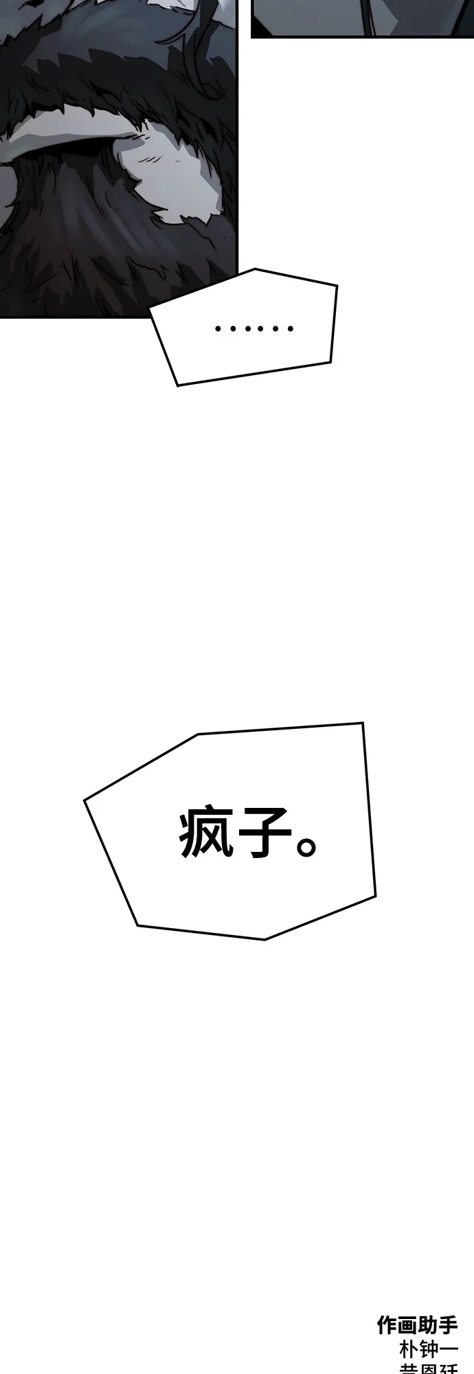 绝对回归 第73话 第88页