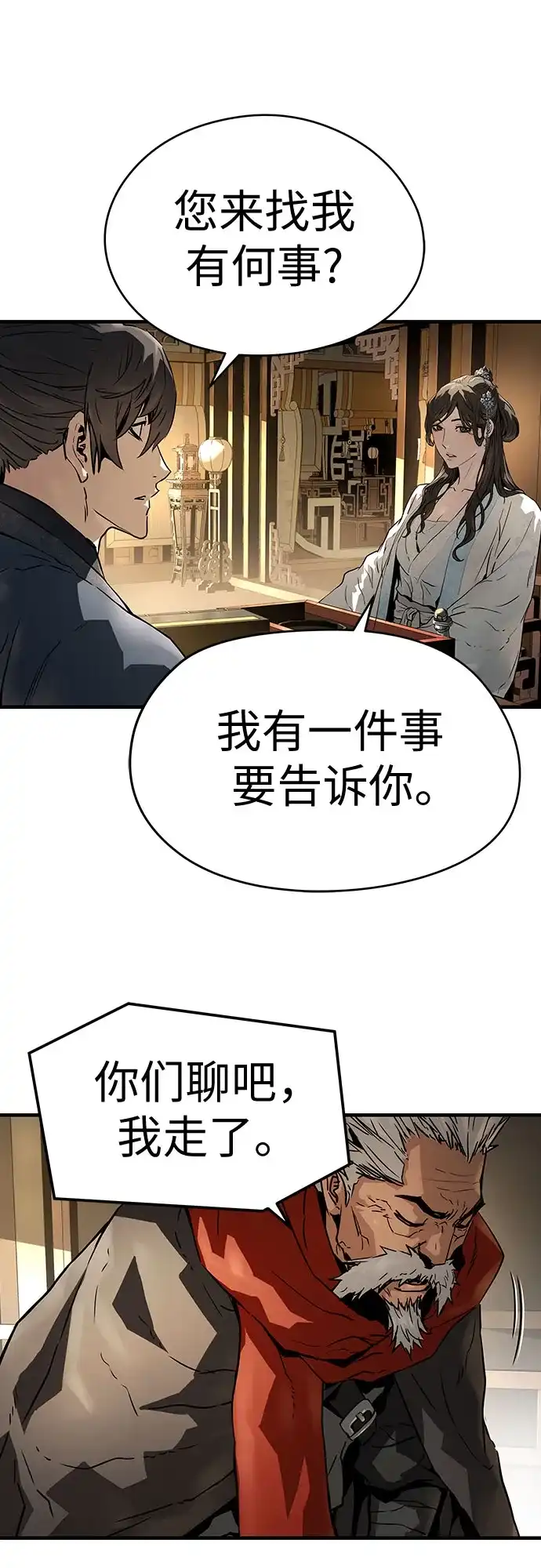 绝对回归 第73话 第31页