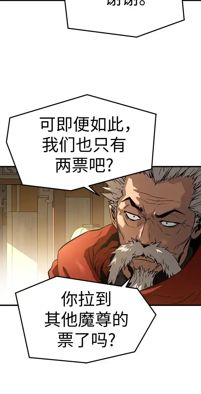 绝对回归 第73话 第46页