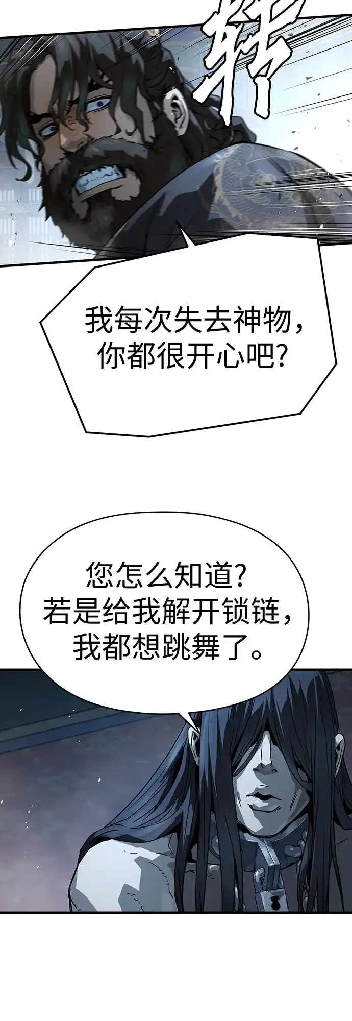 绝对回归 第73话 第79页