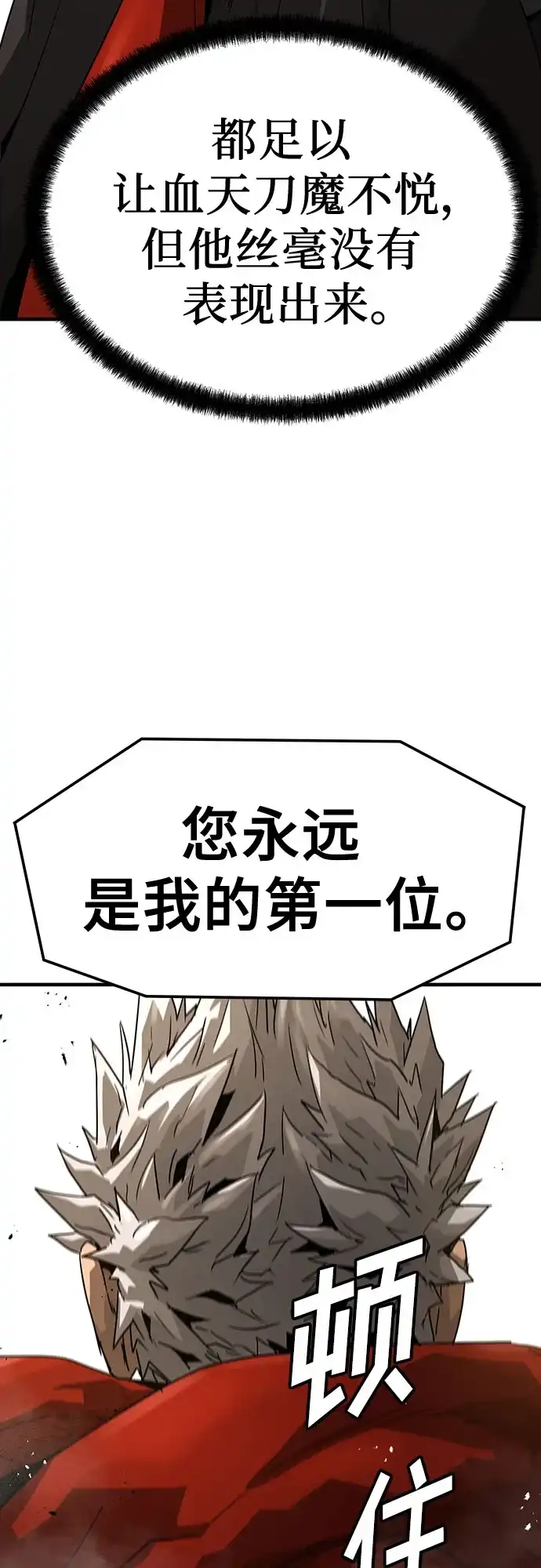 绝对回归 第73话 第65页